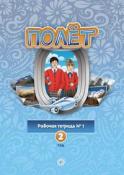 (Poljot) 2 A2 Der Flug - Taschenbuch