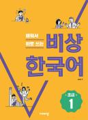 Korean Beginner 1 - Taschenbuch