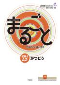 Marugoto: Japanese language and culture. Elementary 1 A2 Katsudoo - Taschenbuch