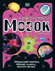 DK: The Brain Book (Ukrainian Edition) - gebunden