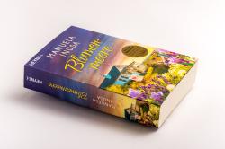 Manuela Inusa: Blumenmeere - Taschenbuch