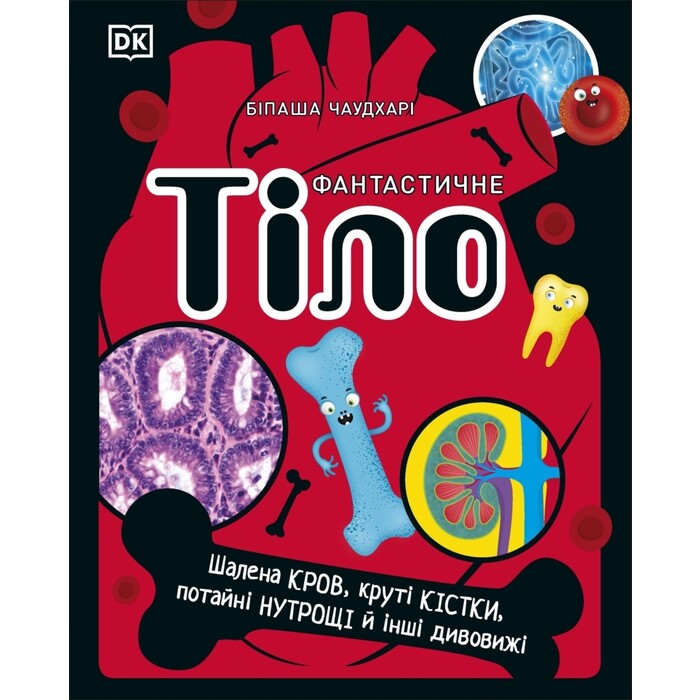 DK: The Body Book (Ukrainian Edition) - gebunden